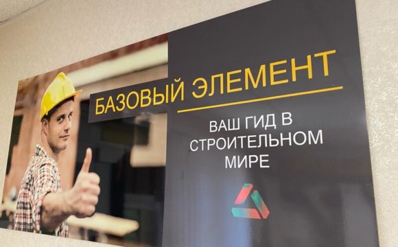Базовый Элемент