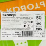 Утеплитель Эковер Лайт 35 50 мм 3