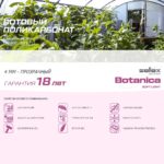 Селлекс Ботаника прозрачный 4 мм 0,65 кг (1)