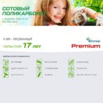 Селекс Кронос прозрачный 4 мм 0,60 кг