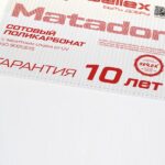 Селекс Матадор прозрачный 4мм 0,43 кг