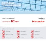 Селекс Матадор прозрачный 4мм 0,43 кг (2)